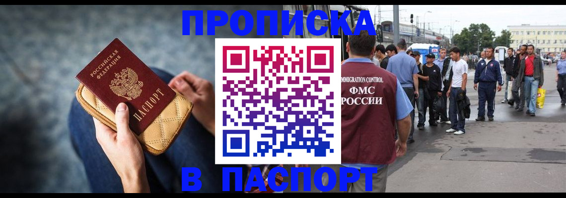 прописка законно в Свердловской области